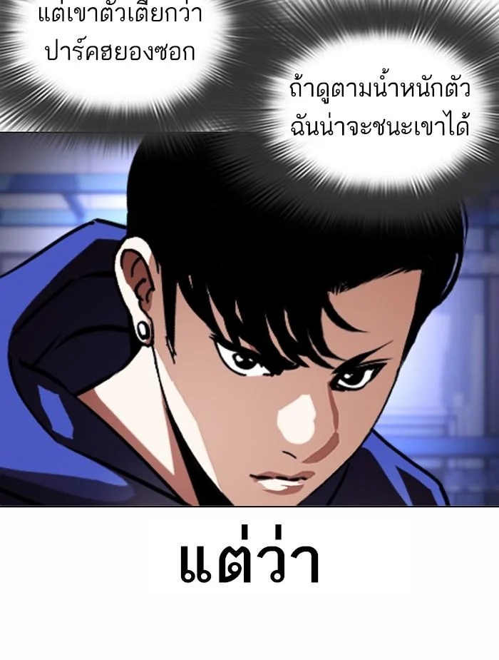 Lookism ตอนที่ 376 page 13