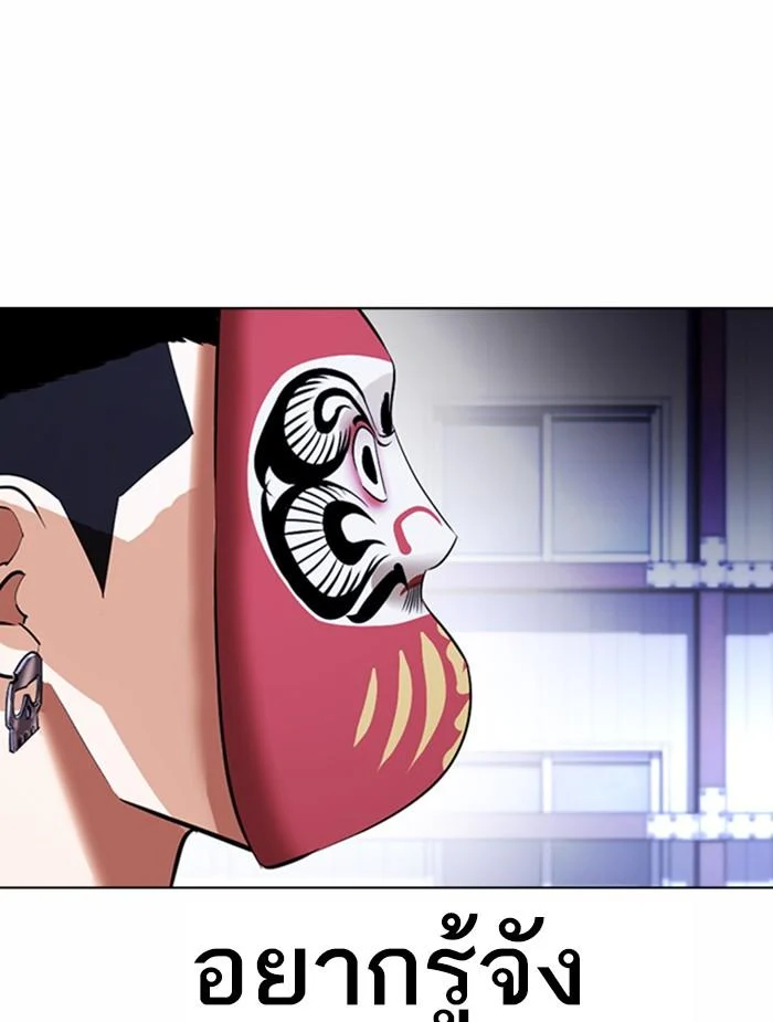 Lookism ตอนที่ 376 page 18