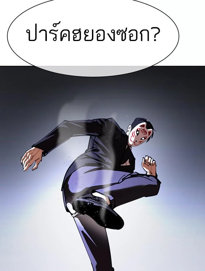 Lookism ตอนที่ 376 page 25