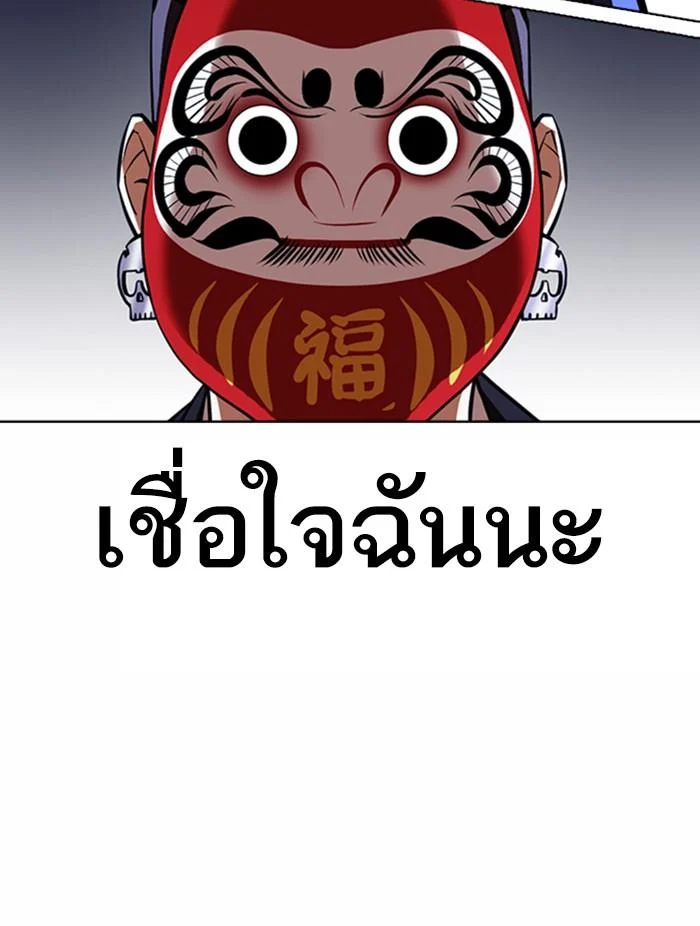 Lookism ตอนที่ 376 page 37