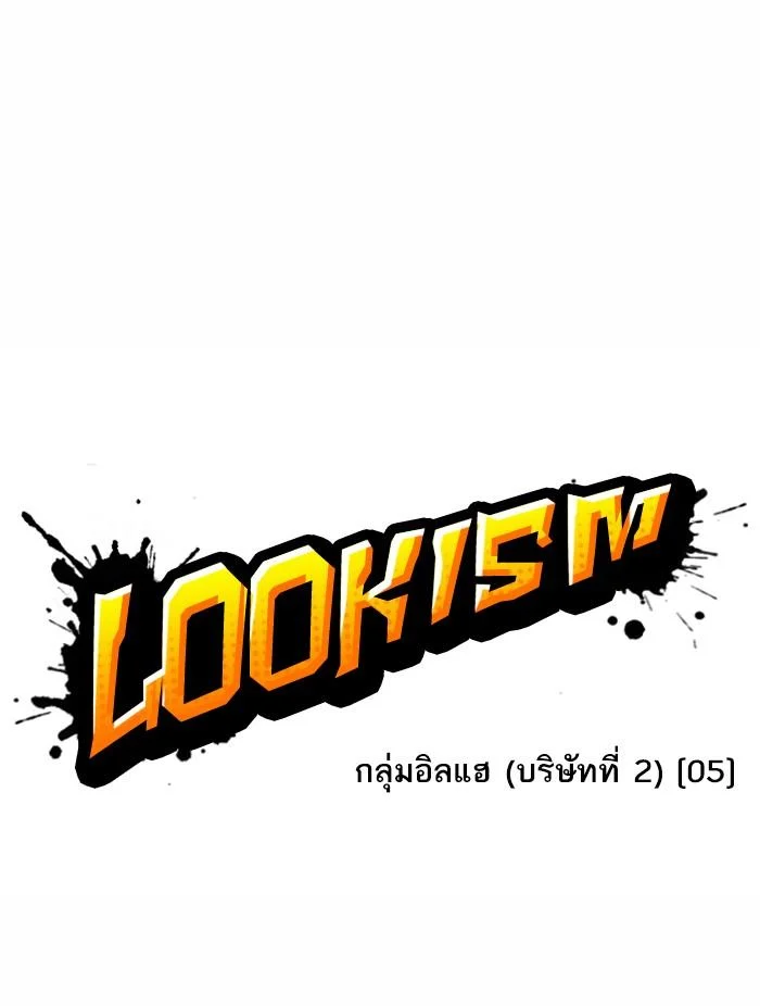 Lookism ตอนที่ 376 page 38