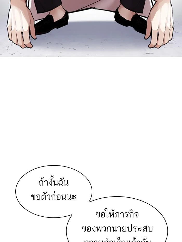Lookism ตอนที่ 376 page 46