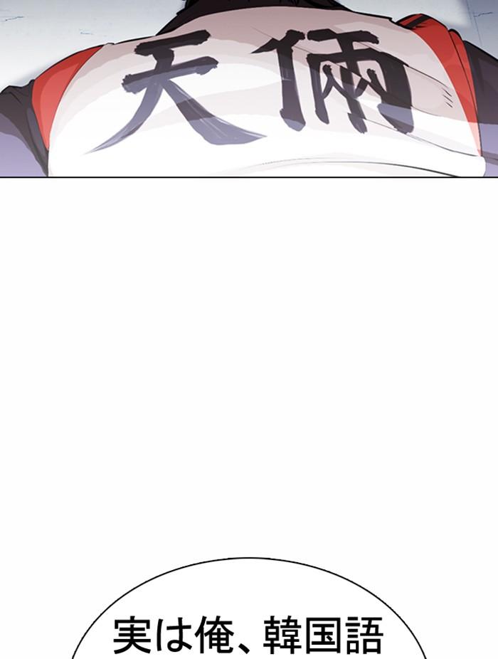 Lookism ตอนที่ 376 page 50