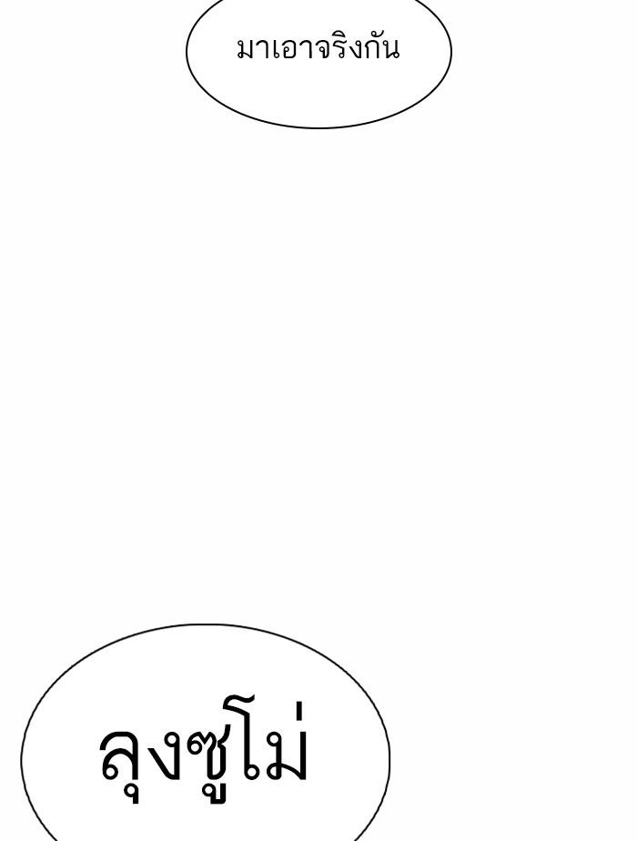 Lookism ตอนที่ 376 page 73