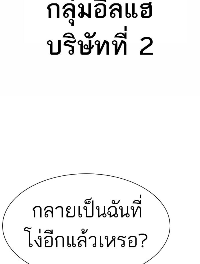 Lookism ตอนที่ 376 page 77