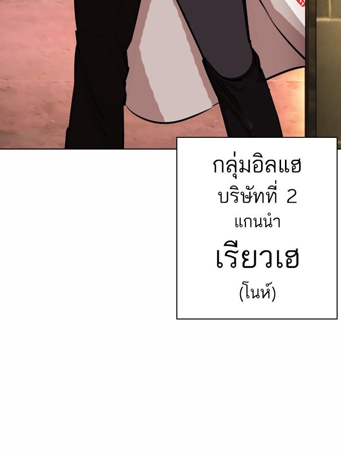 Lookism ตอนที่ 376 page 91