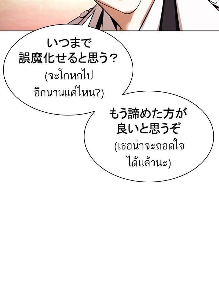 Lookism ตอนที่ 376 page 93