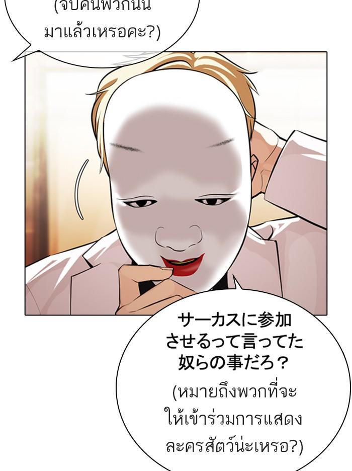 Lookism ตอนที่ 376 page 101