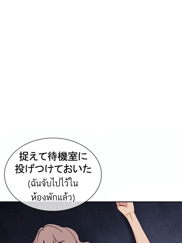 Lookism ตอนที่ 376 page 105