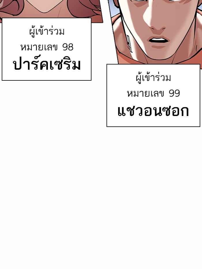 Lookism ตอนที่ 376 page 129