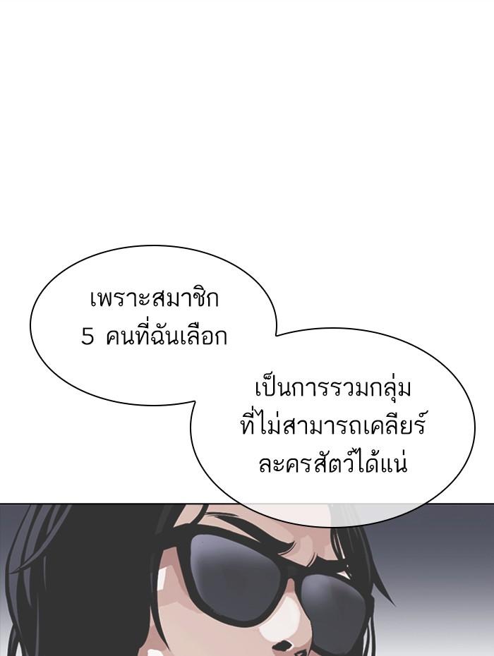 Lookism ตอนที่ 376 page 141