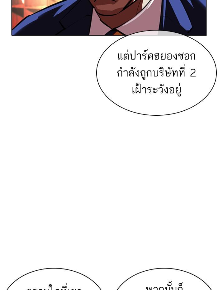 Lookism ตอนที่ 376 page 145