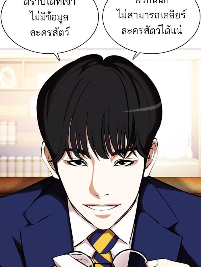 Lookism ตอนที่ 376 page 146