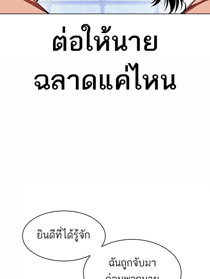 Lookism ตอนที่ 376 page 154