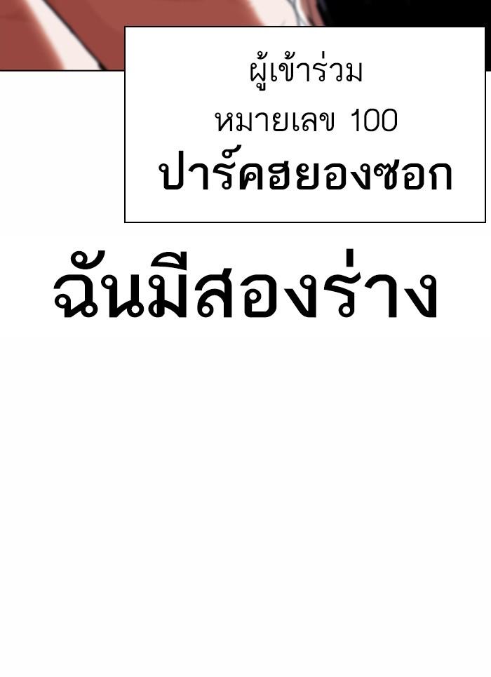 Lookism ตอนที่ 376 page 158