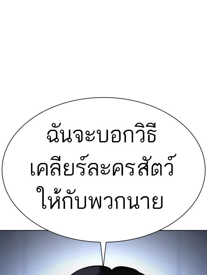 Lookism ตอนที่ 377 page 0