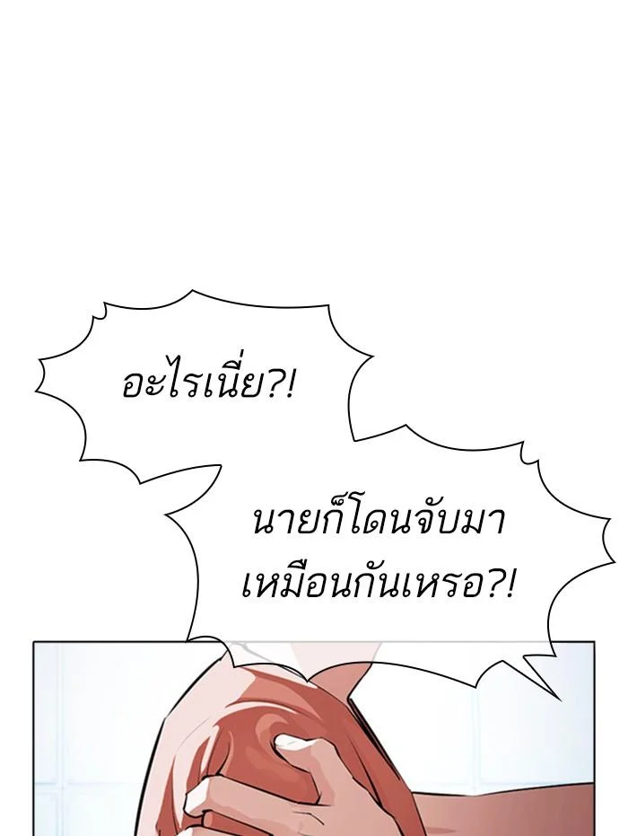 Lookism ตอนที่ 377 page 2