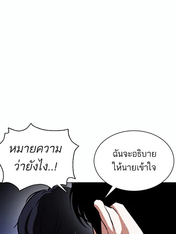 Lookism ตอนที่ 377 page 5
