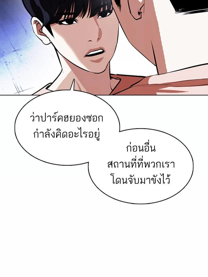 Lookism ตอนที่ 377 page 6
