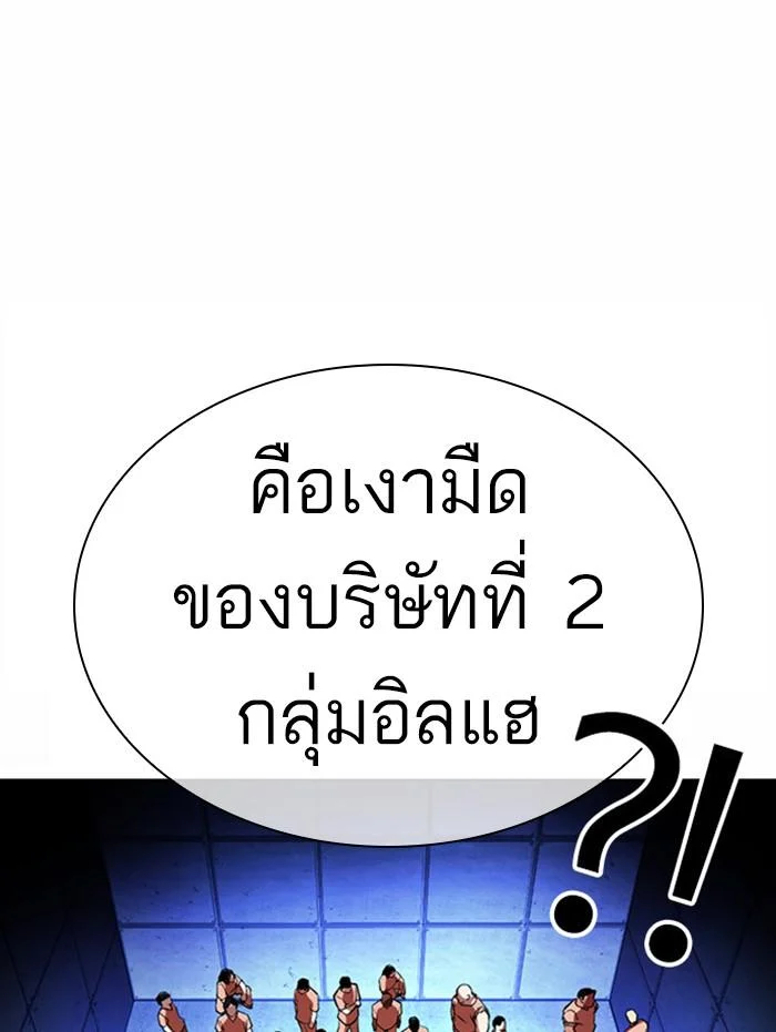 Lookism ตอนที่ 377 page 7