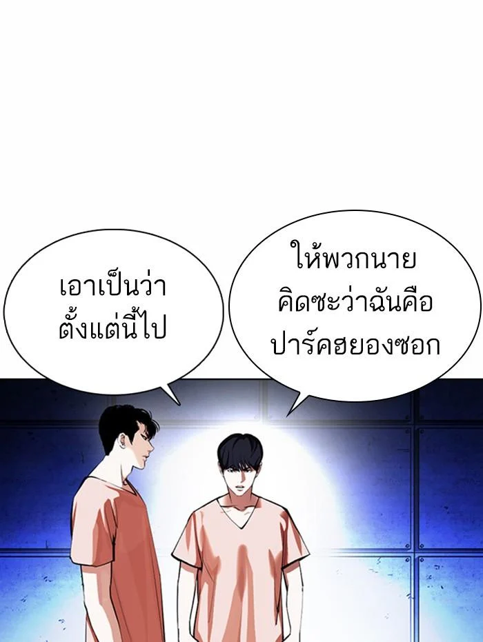 Lookism ตอนที่ 377 page 13