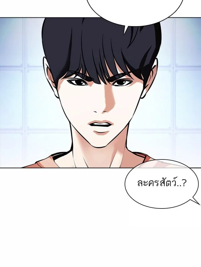 Lookism ตอนที่ 377 page 16