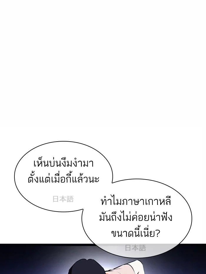 Lookism ตอนที่ 377 page 19