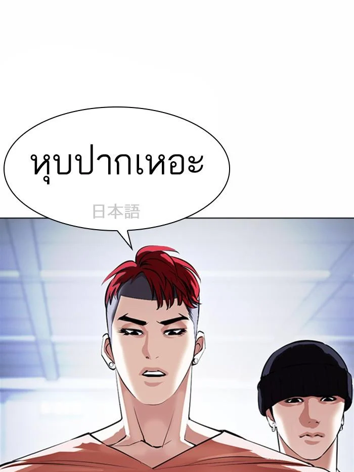 Lookism ตอนที่ 377 page 21