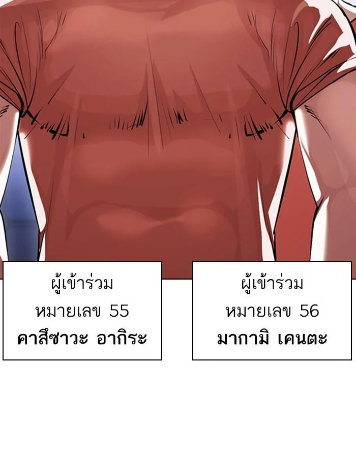 Lookism ตอนที่ 377 page 22