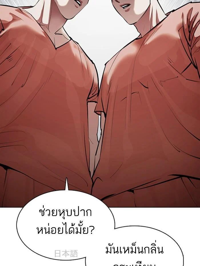 Lookism ตอนที่ 377 page 24