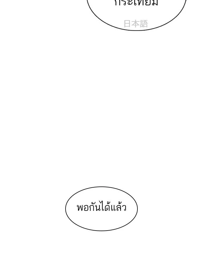 Lookism ตอนที่ 377 page 25