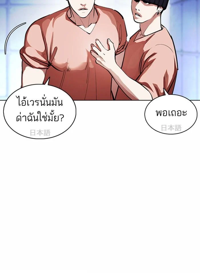 Lookism ตอนที่ 377 page 31