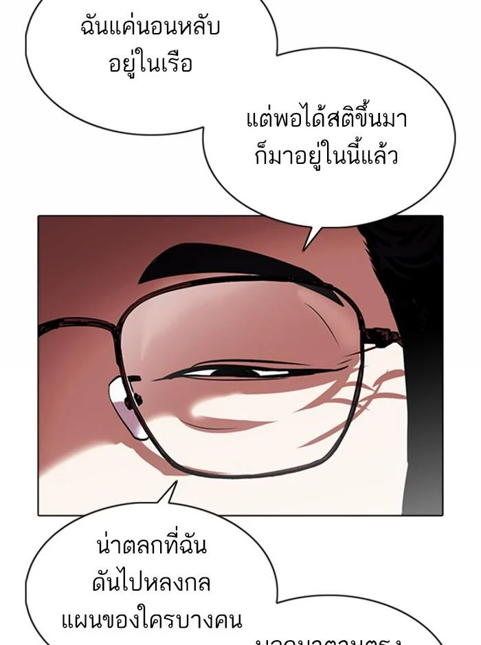 Lookism ตอนที่ 377 page 45