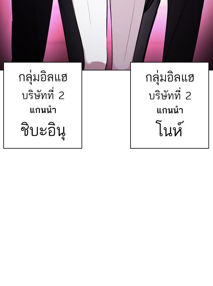 Lookism ตอนที่ 377 page 52