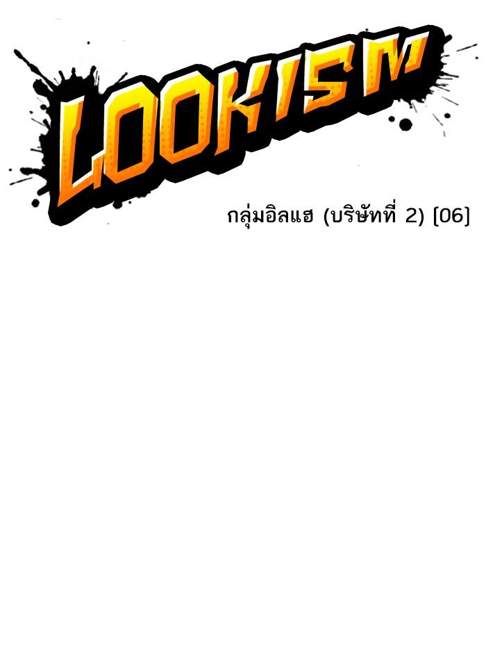 Lookism ตอนที่ 377 page 57