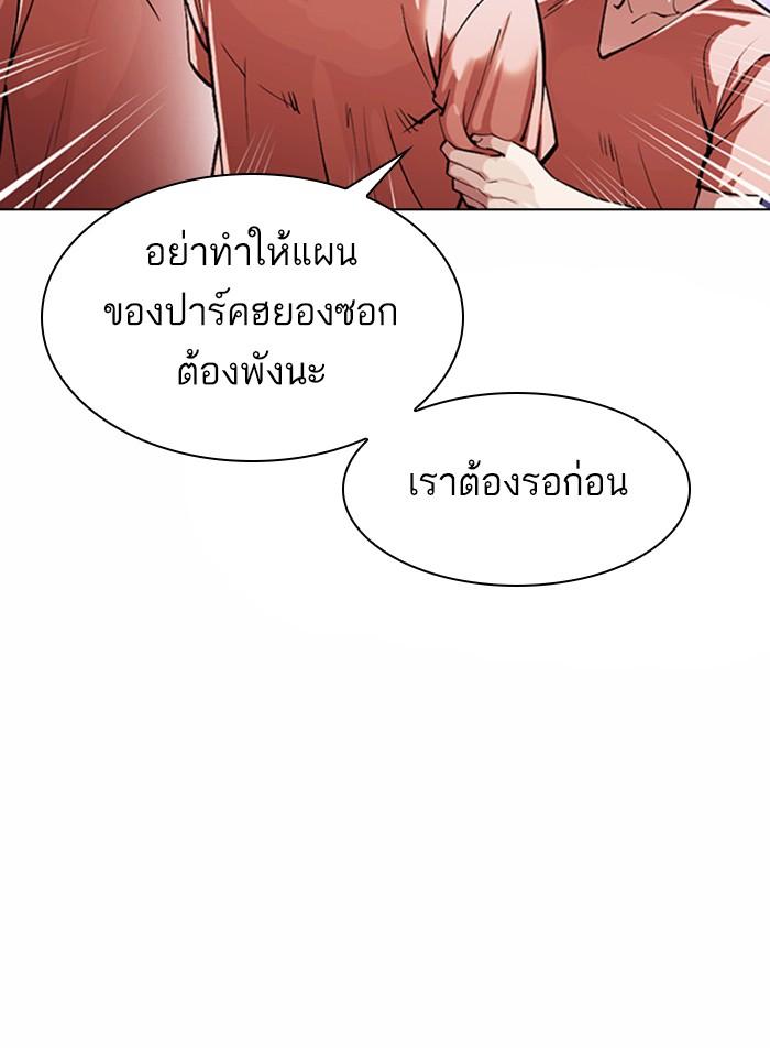 Lookism ตอนที่ 377 page 63