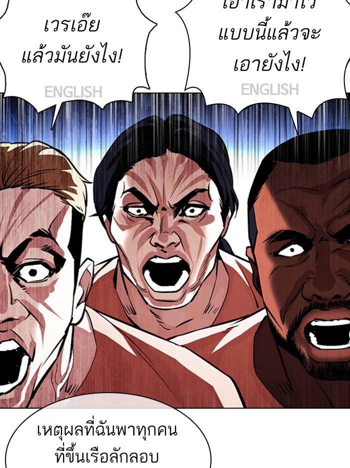 Lookism ตอนที่ 377 page 69