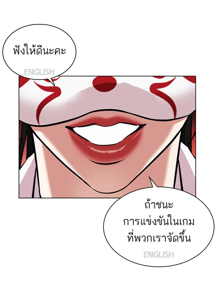 Lookism ตอนที่ 377 page 73