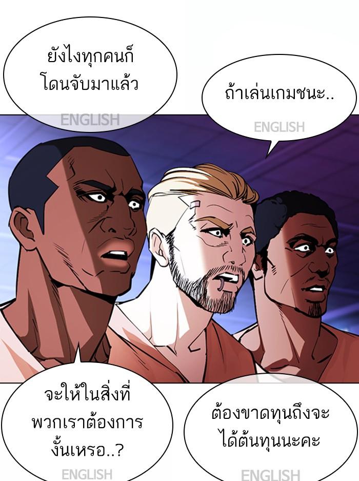 Lookism ตอนที่ 377 page 77