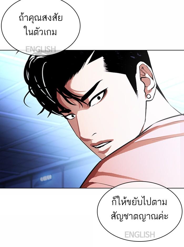 Lookism ตอนที่ 377 page 80