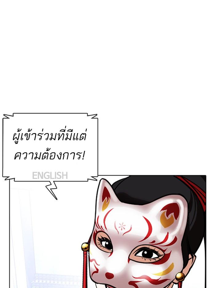 Lookism ตอนที่ 377 page 92