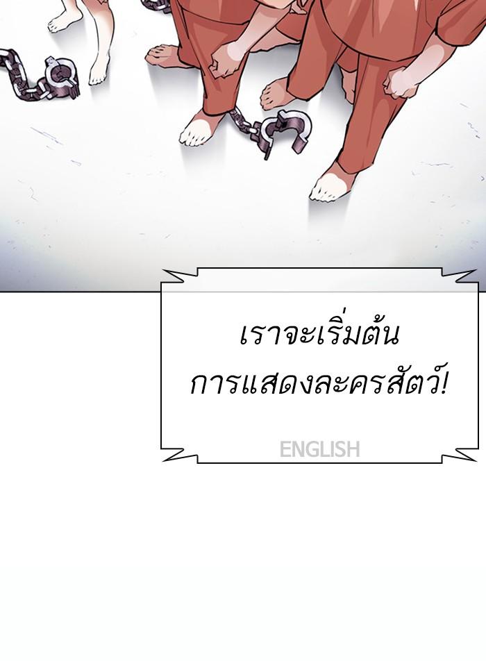 Lookism ตอนที่ 377 page 95