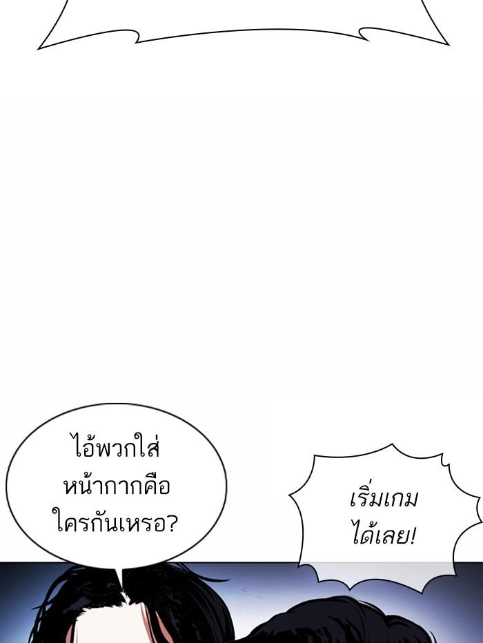 Lookism ตอนที่ 377 page 98