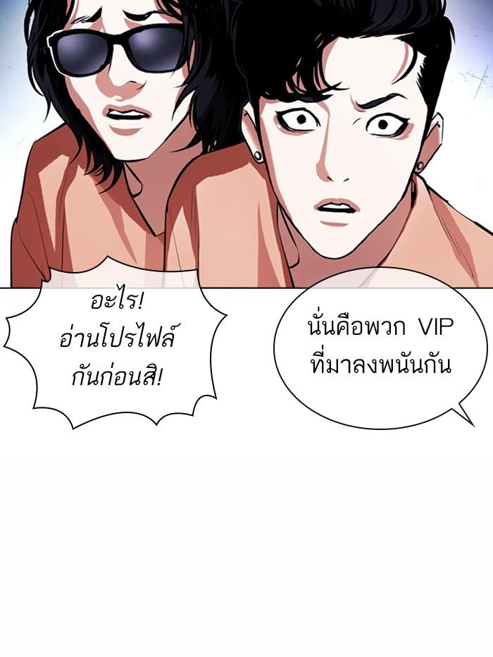 Lookism ตอนที่ 377 page 99