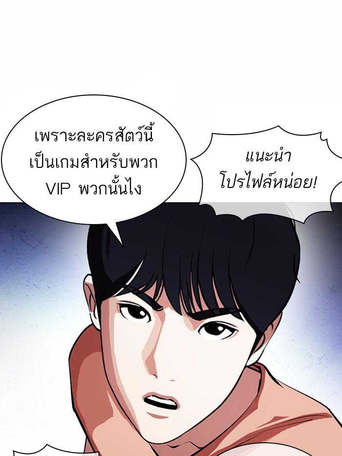 Lookism ตอนที่ 377 page 100