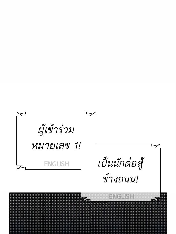 Lookism ตอนที่ 377 page 103