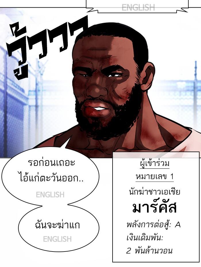 Lookism ตอนที่ 377 page 107