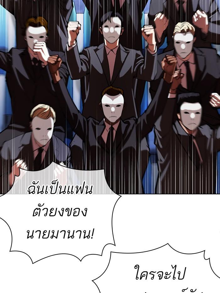 Lookism ตอนที่ 377 page 109