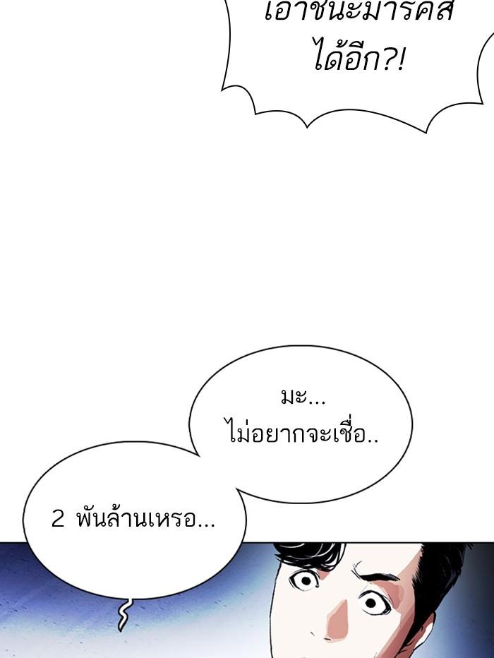 Lookism ตอนที่ 377 page 110