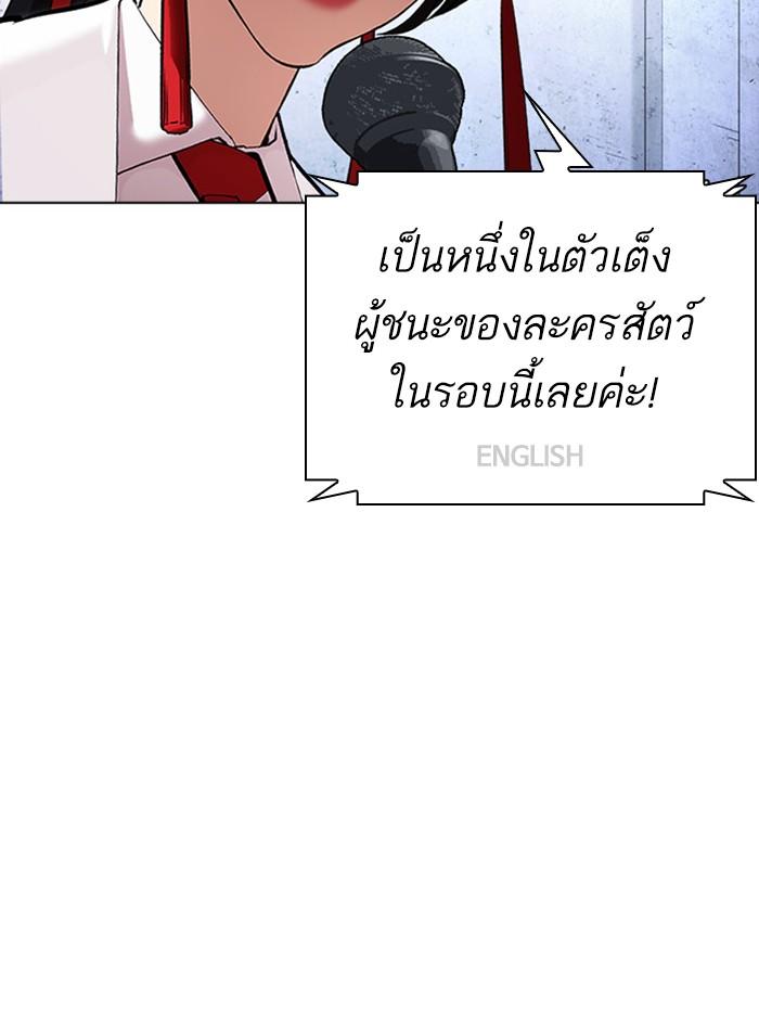 Lookism ตอนที่ 377 page 113
